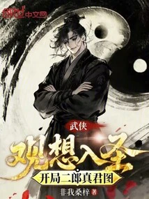 Martial Arts: Visualize Becoming a Saint, Start with the Picture of Erlang Zhenjun