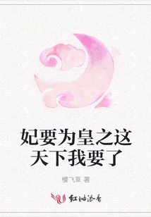 If the Concubine Wants to Rule the World for the Emperor, I Want It