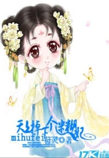 A Confused Concubine Fell from the Sky