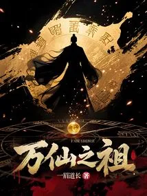 The Ancestor of All Immortals