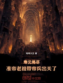 His Longevity is About to End, and the Ancestor of the Quasi-emperor Led the Imperial Soldiers Out of Seclusion