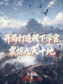 Starting from the Beginning, Jixia Academy Was Built, Which Shocked the Whole World