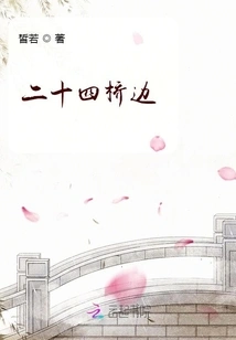 By the Twenty-four Bridge