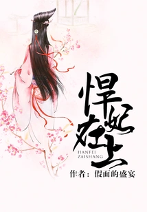 The Fierce Concubine is on Top