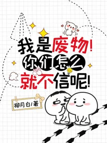 I'm a Waste! Why Don't You Believe It!