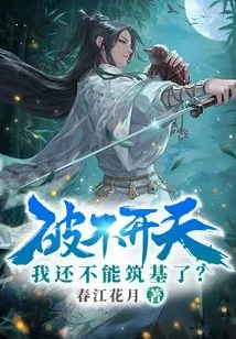 If I Can't Break the Sky, I Can't Build the Foundation Anymore?