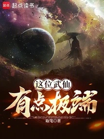 This Wu Xian is a Bit Extreme