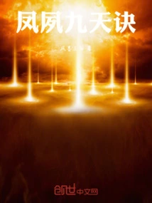 Feng Su Nine Heavens Jue