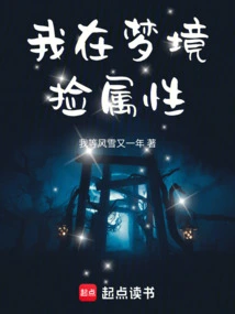 I Am Picking up Attributes in the Dreamland