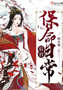 Life-saving Daily Life in the Harem