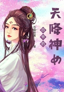 Fourth Master's Goddess from Heaven