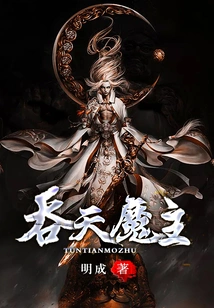 Heaven-swallowing Demon Lord