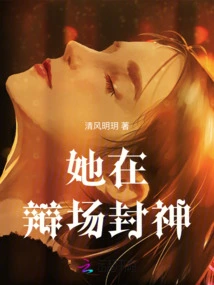 She Became a God in the Debate Room