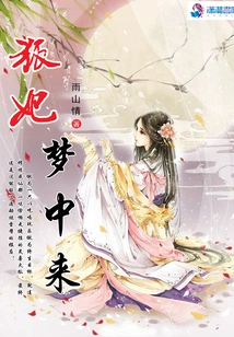 The Fox Concubine Comes in a Dream