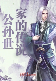 The Legend of the Gongsun Family