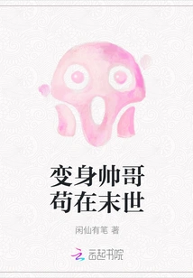 Transform into a Handsome Guy and Survive in the Apocalypse