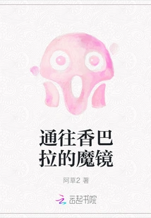 The Magic Mirror to Shambhala