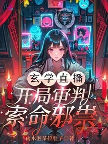 Metaphysics Live Broadcast: the Opening Trial Calls for Life and Evil Spirits