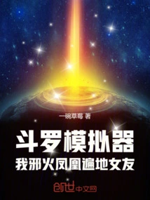 Douluo Simulator: My Evil Fire Phoenix Girlfriend is Everywhere