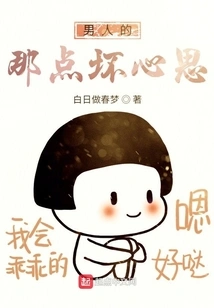 The Bad Thoughts of Men