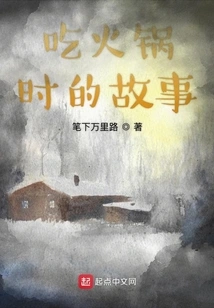 Stories About Eating Hot Pot