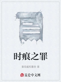 The Crime of Time Marks