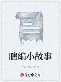 Make up a Little Story