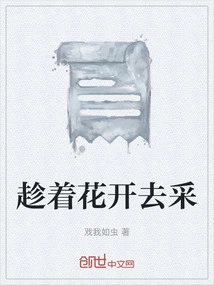 Pick the Flowers While They Are Blooming