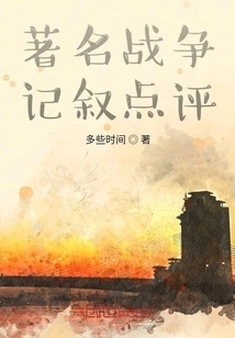 Comments on Famous War Narratives