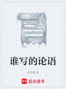 Who Wrote the Analects of Confucius