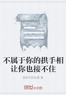 Even If I Give up Something That Doesn't Belong to You, You Won't Be Able to Take It