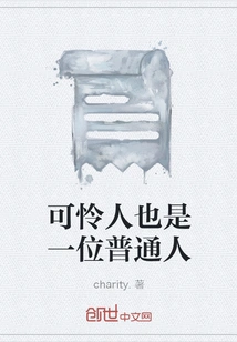 The Poor Man is Also an Ordinary Person