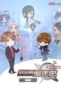 Chronicles of the Space and Time Bureau Part 2