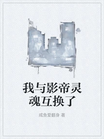 I Exchanged Souls with the Actor