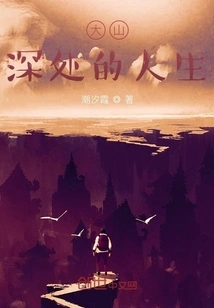 Life Deep in the Mountains