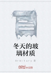 Glass Material in Winter