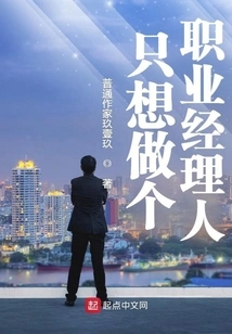 I Just Want to Be a Professional Manager