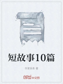 10 Short Stories