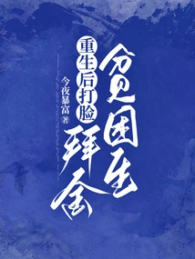 After Rebirth, a Poor Student Was Slapped in the Face and Worshiped Money