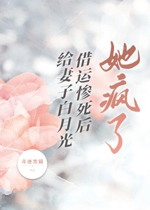 He Borrowed Luck from His Wife Bai Yueguang and Died Tragically. She Went Crazy