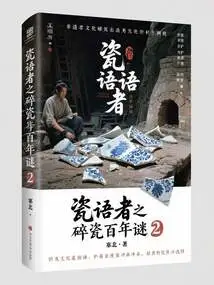 The Porcelain Whisperer: the Centennial Mystery of Broken Porcelain 2