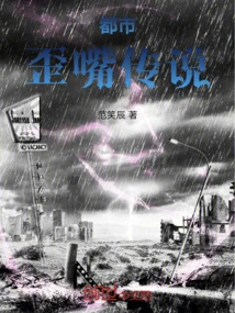 City: the Legend of Crooked Mouth