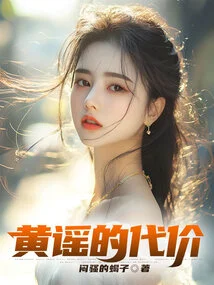 The Price of Huang Yao