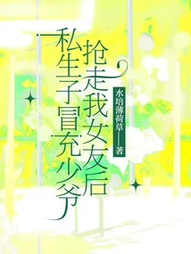 After the Illegitimate Son Pretended to Be a Young Master and Stole My Girlfriend