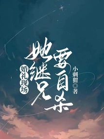 At the Wedding Scene, Her Stepbrother Was About to Commit Suicide