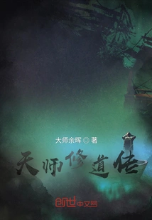 Volume 1 of the Celestial Master's Cultivation Biography