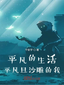 Ordinary Life, Ordinary and Unremarkable Me