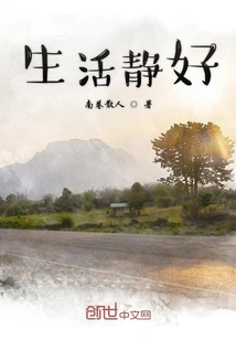 Life is Quiet and Good