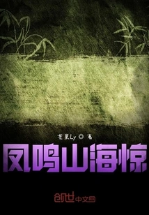 Fengming, Mountains and Seas Are Shocked