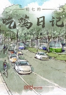 Chicken Eating Diary on the Seventh Day of the Seventh Lunar Month